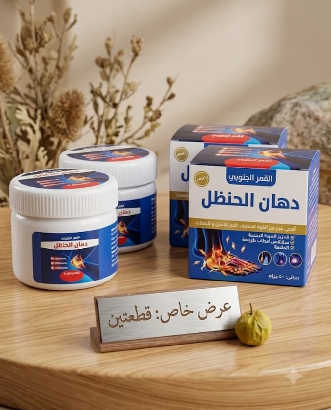 عرض 2 قطعة دهان الحنظل